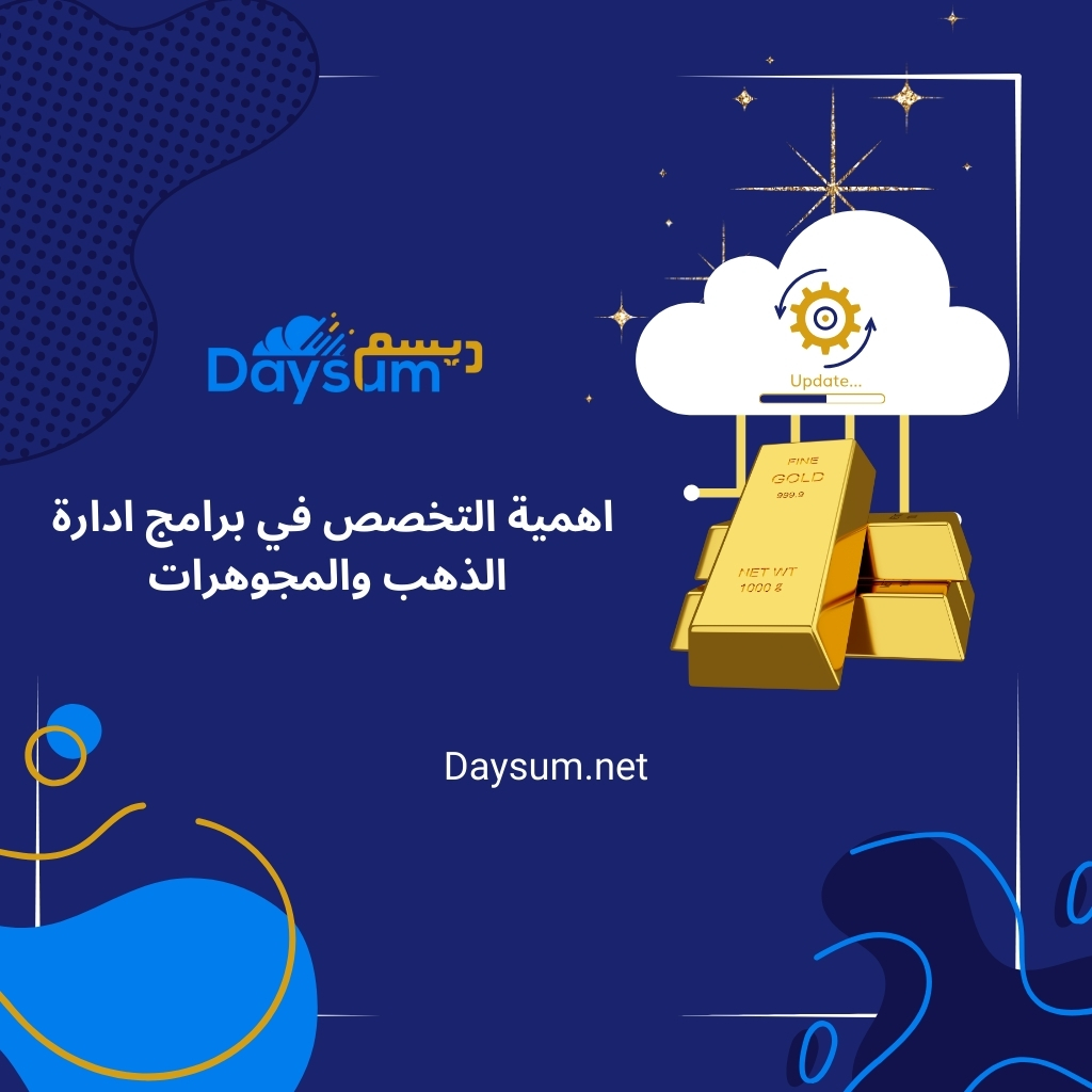 اهمية التخصص في برامج ادارة الذهب والمجوهرات